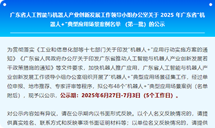 喜报 | 果力智能入选2025年广东省 '机器人+' 典型应用场景案例（第一批）
