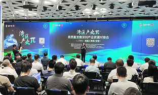 果力智能受特邀参加 "湾区产业π" 高质量发展资源对接会